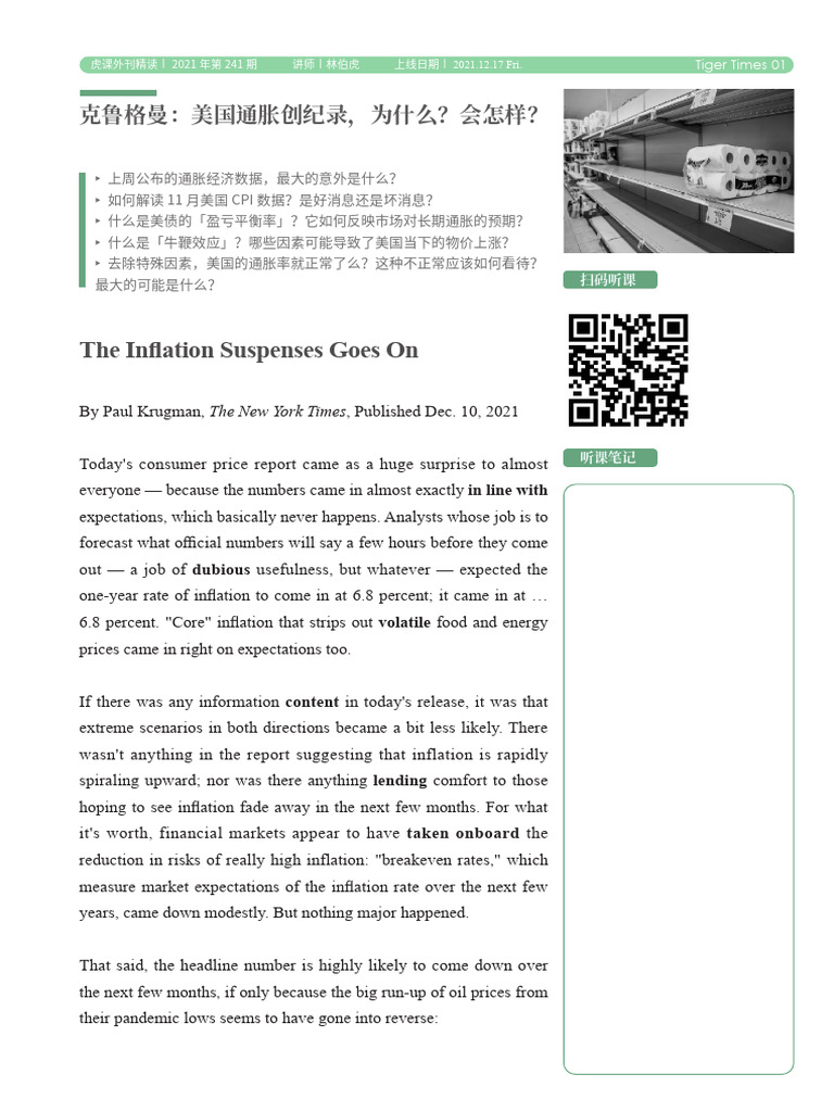 m211217JY20211217JY丨林伯虎- 克鲁格曼：美国通胀创纪录，为什么？会怎样？ | PDF | Inflation | Monetary  Economics