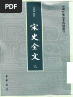 宋史全文3 汪圣铎点校中华书局2016 | PDF