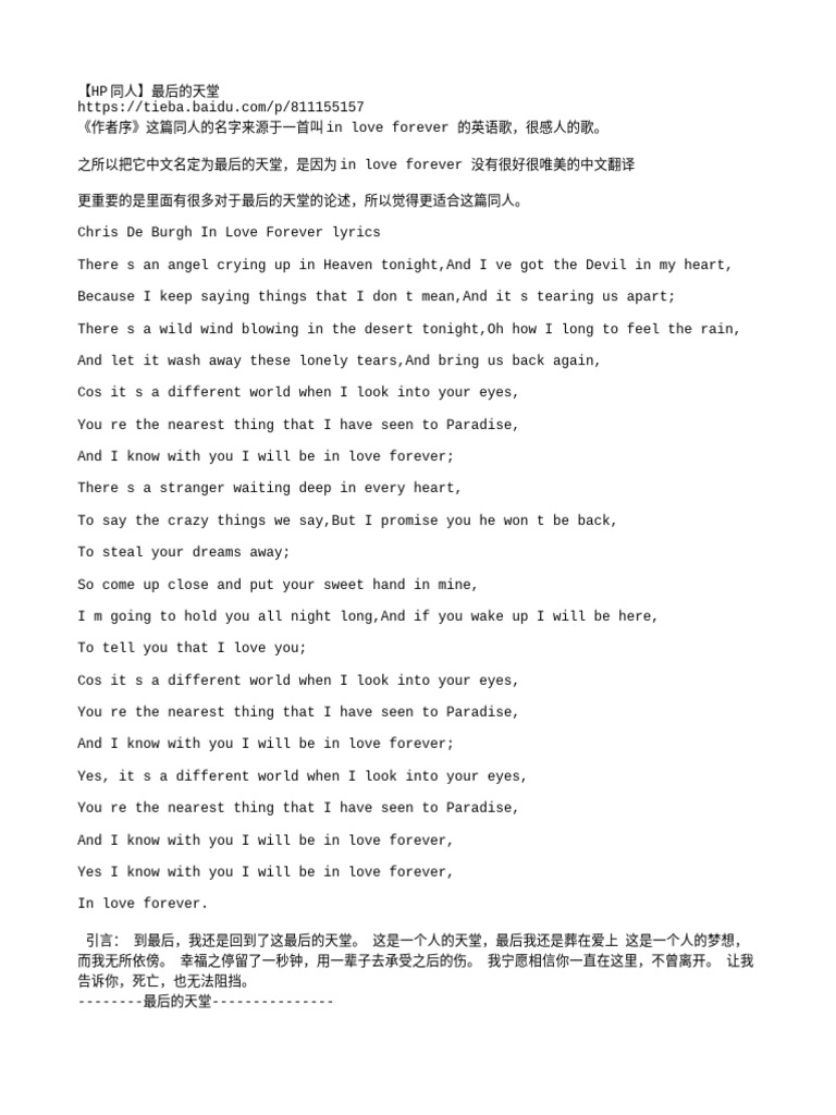 最后的天堂（In Love Forever） | PDF