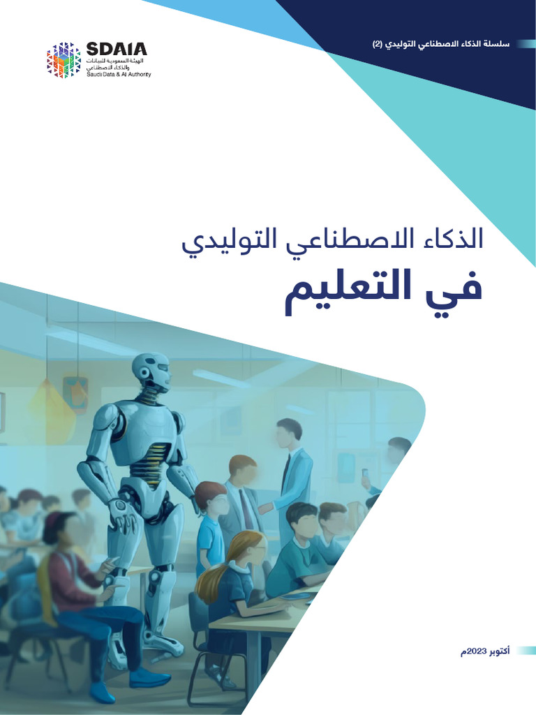 Generative AI in Education | PDF