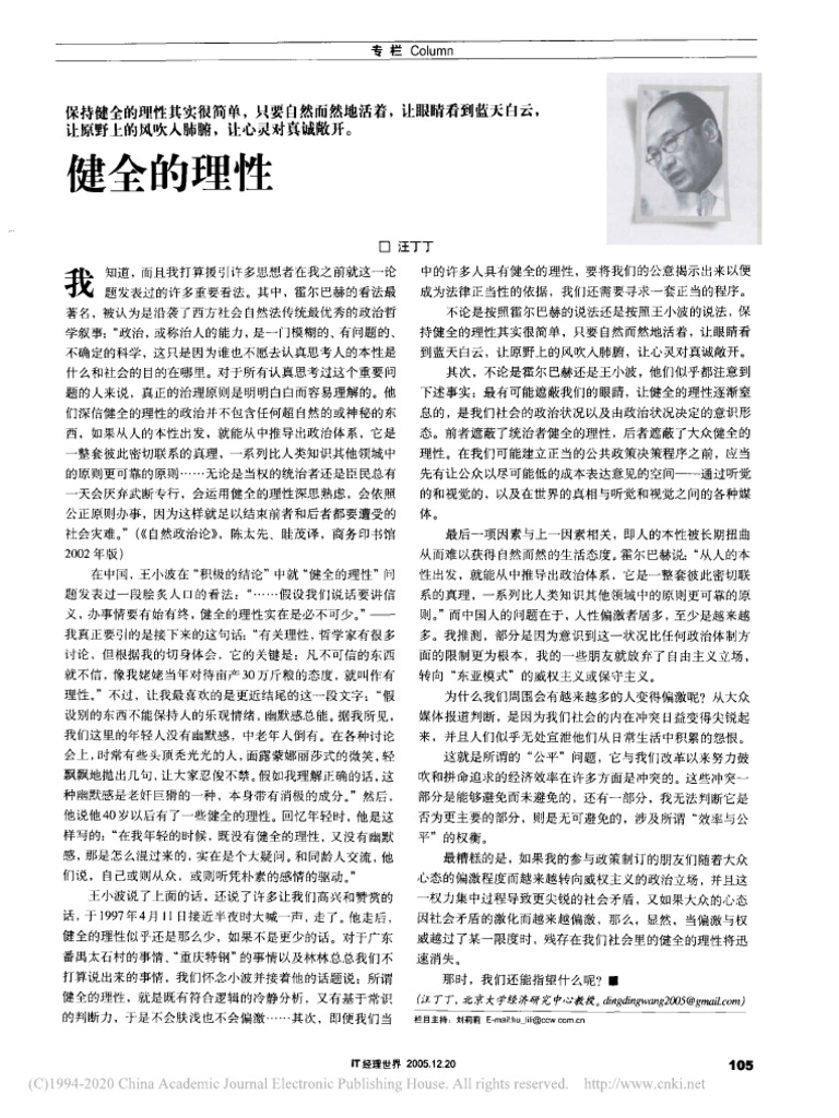 健全的理性 汪丁丁 | PDF