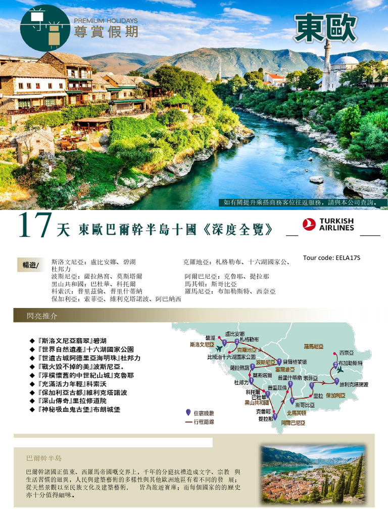 17天行程A01 | PDF