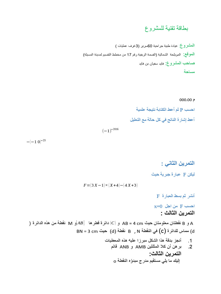 التمرين الأول | PDF