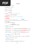 高等数学教程 高等数学公式速查表- 账号- 博客园