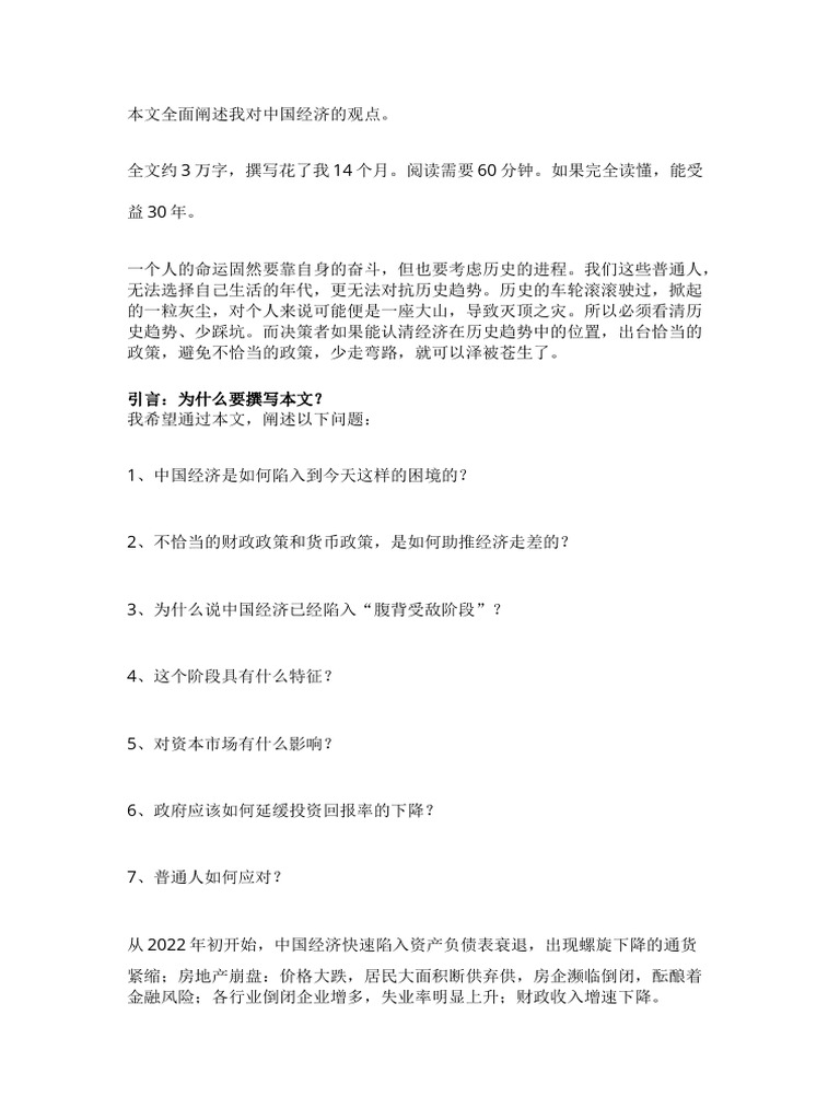 繁华渐逝：腹背受敌的中国经济| PDF