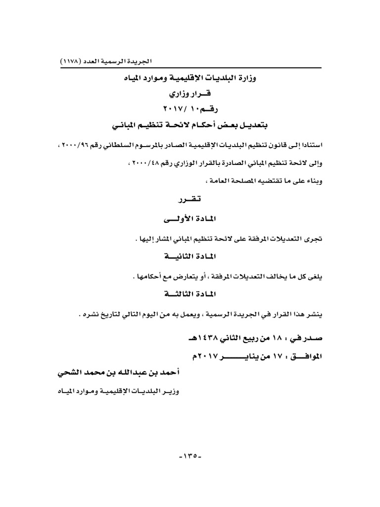 Oman Building Code Overview | PDF