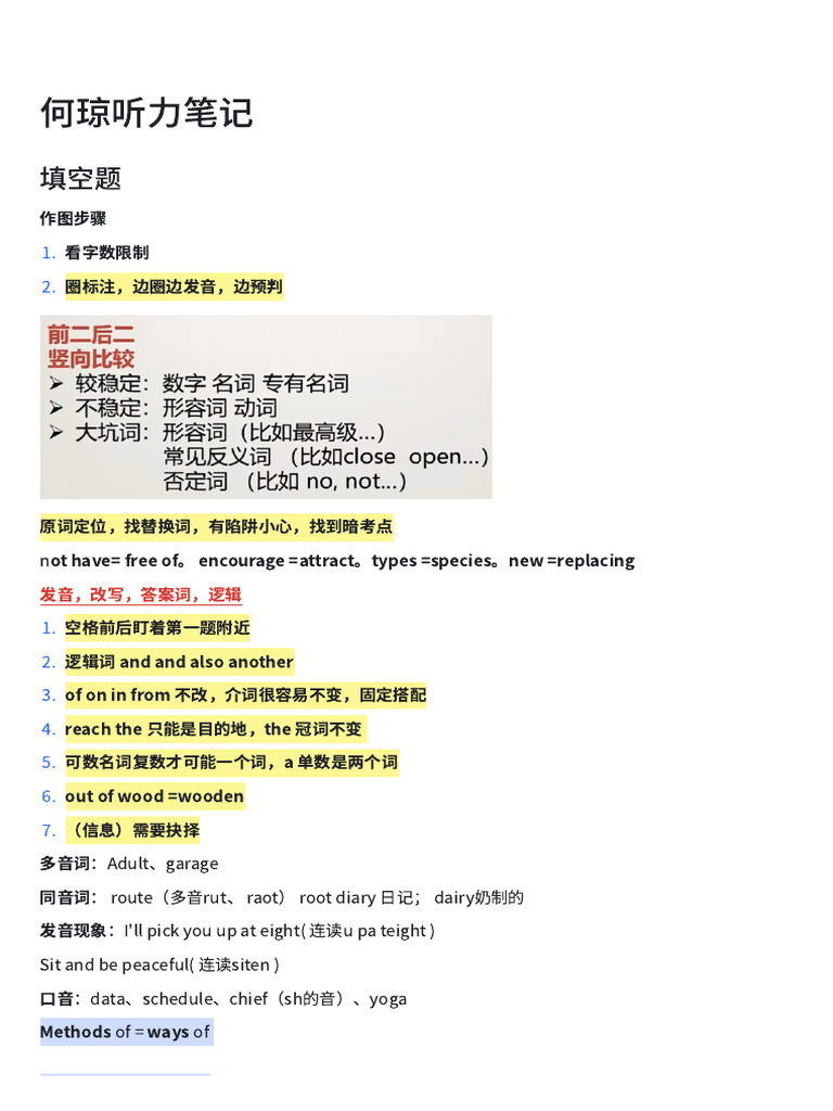 何琼听力笔记 | PDF