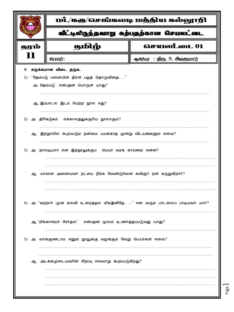 Tamil Grade 11 | PDF