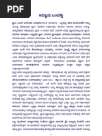 Bhagavad Gita in Kannada Bannanje Discourse Chapter 9