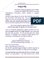 Bhagavad Gita in Kannada Bannanje Discourse Chapter 10