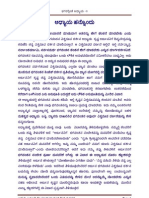 Bhagavad Gita in Kannada Bannanje Discourse Chapter 11