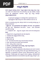 Bhagavad Gita in Kannada Bannanje Discourse Chapter 12