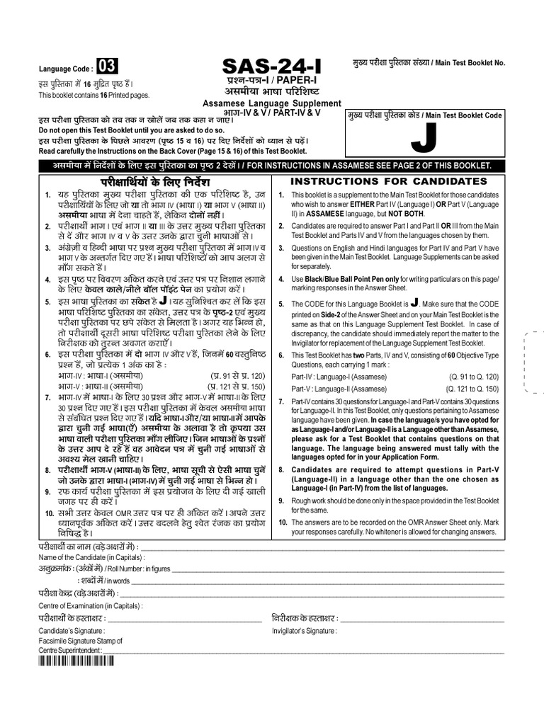 SAS-24-I Paper I Assamese JJJJ | PDF
