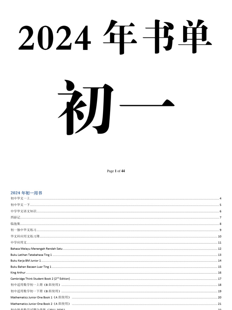 dong-zhong-book-list-pdf