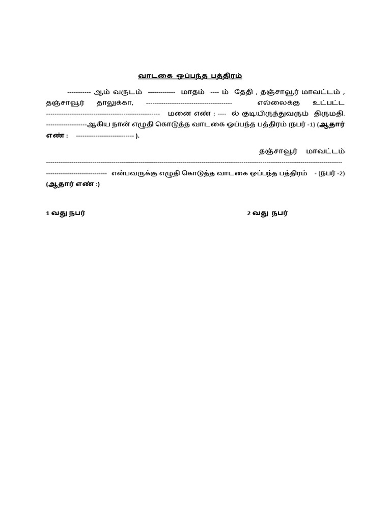 வாடகை ஒப்பந்த பத்திரம் | PDF