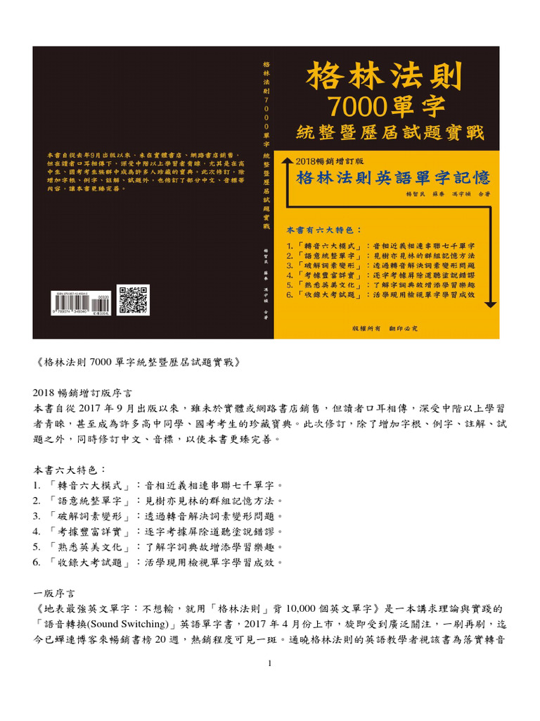 高頻字首字根字尾70篇| PDF