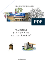 εγκώμιο για την ελιά και το αμπέλι