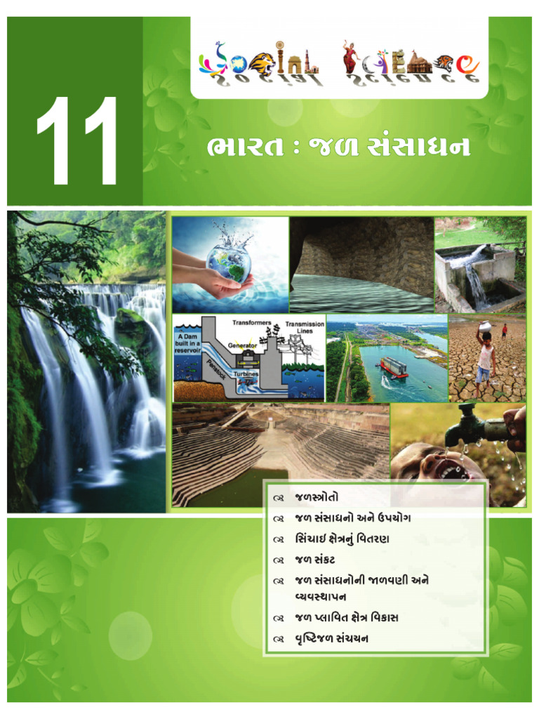 11-bharat-jal-sansadhan-pdf