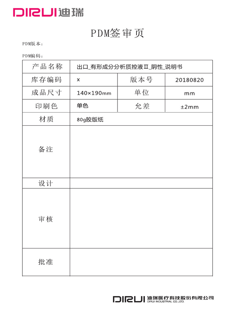 PI - DIRUI FE Control II Negative Control | PDF