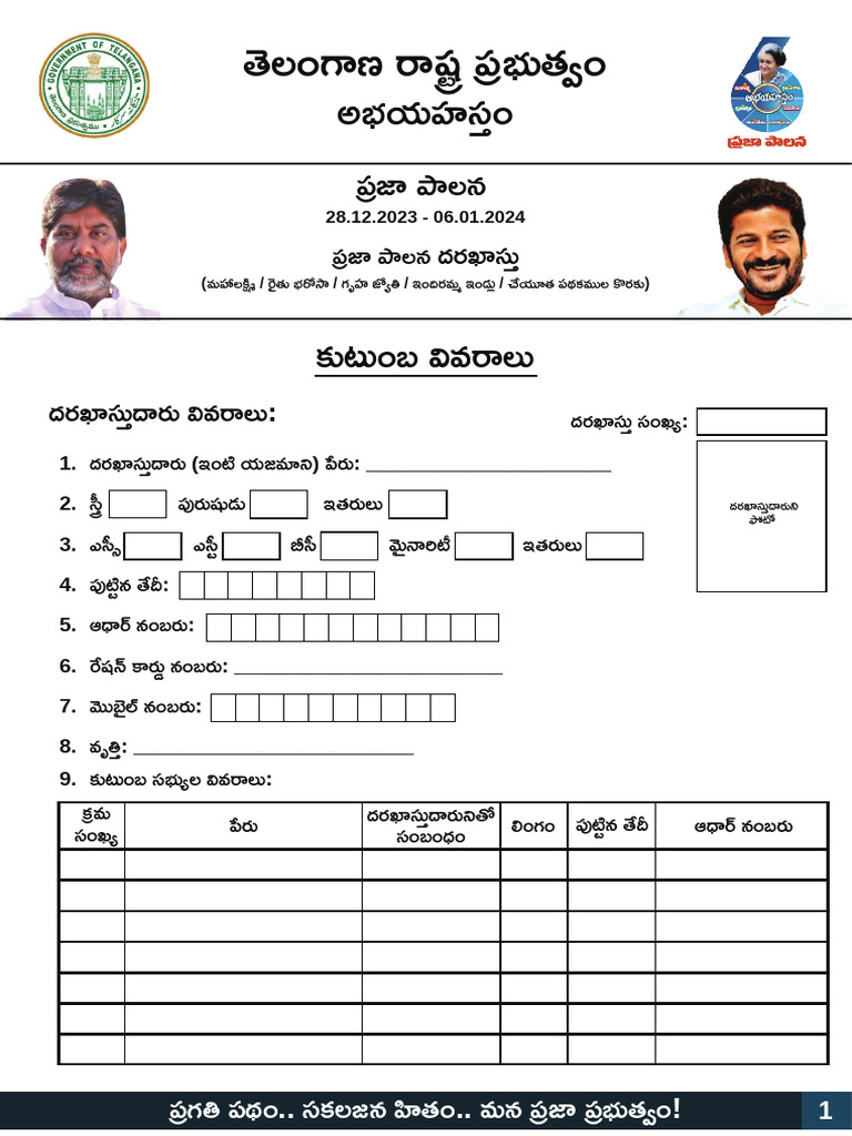 praja palana form filling online apply