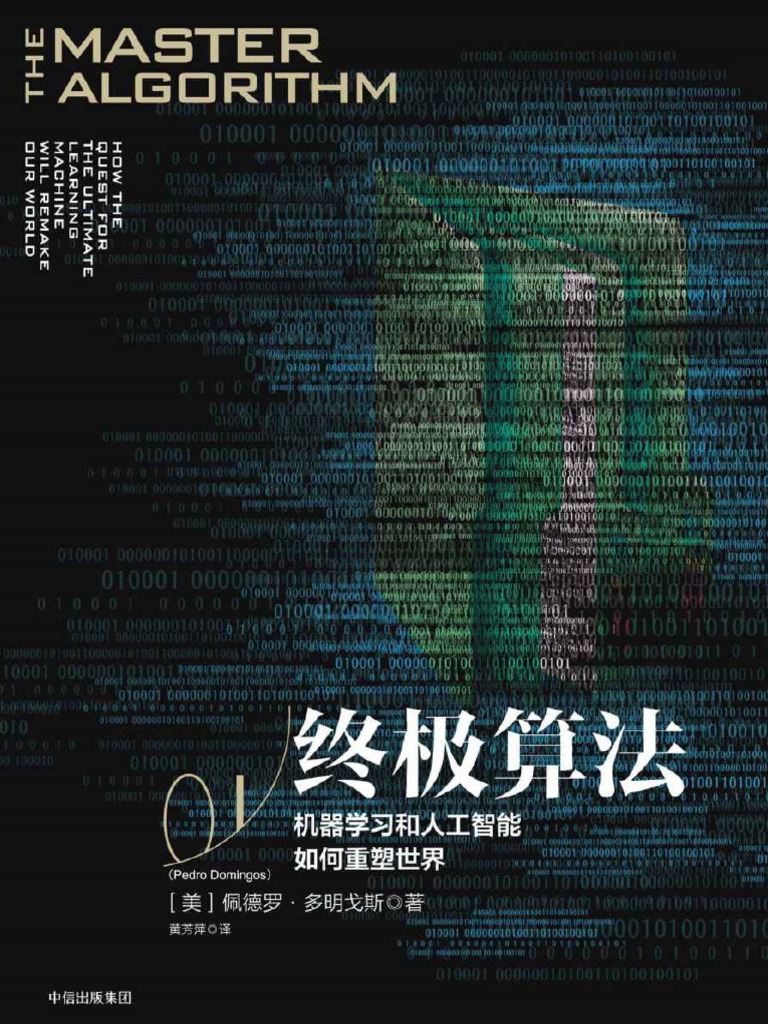 Algorithms 《终极算法》 | PDF