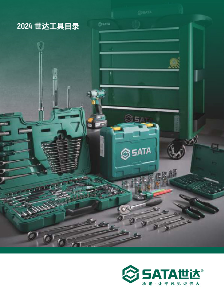 世达五金产品手册2024 | PDF, image size:768x1024