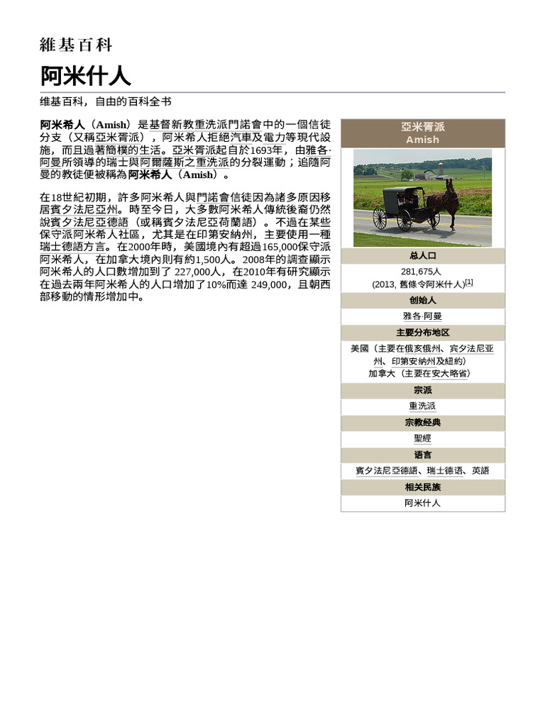 wiki - 阿米什人| PDF
