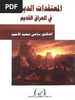 الإلهة ليليث صلاح رشيد الصالحي ملكة الليل | PDF