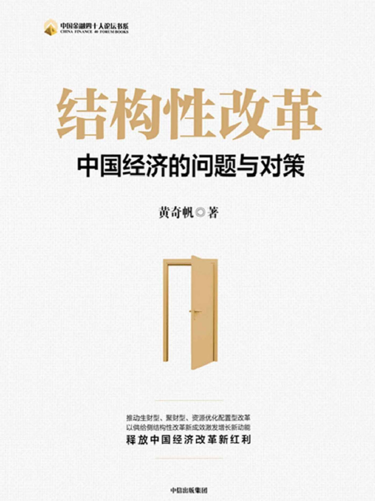 结构性改革| PDF