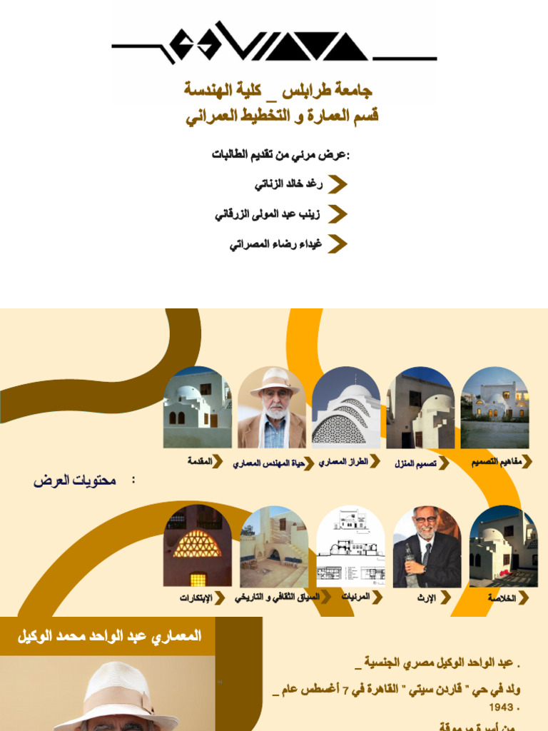 المعماري عبدالواحد الوكيل | PDF