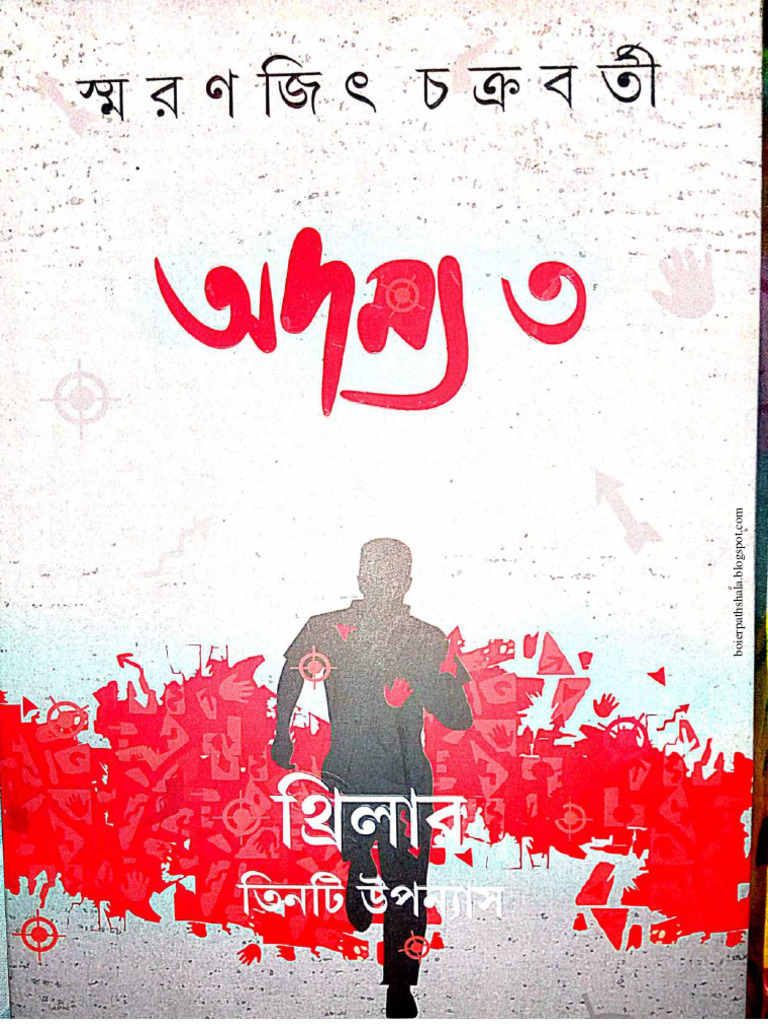 Adamya 3 | PDF