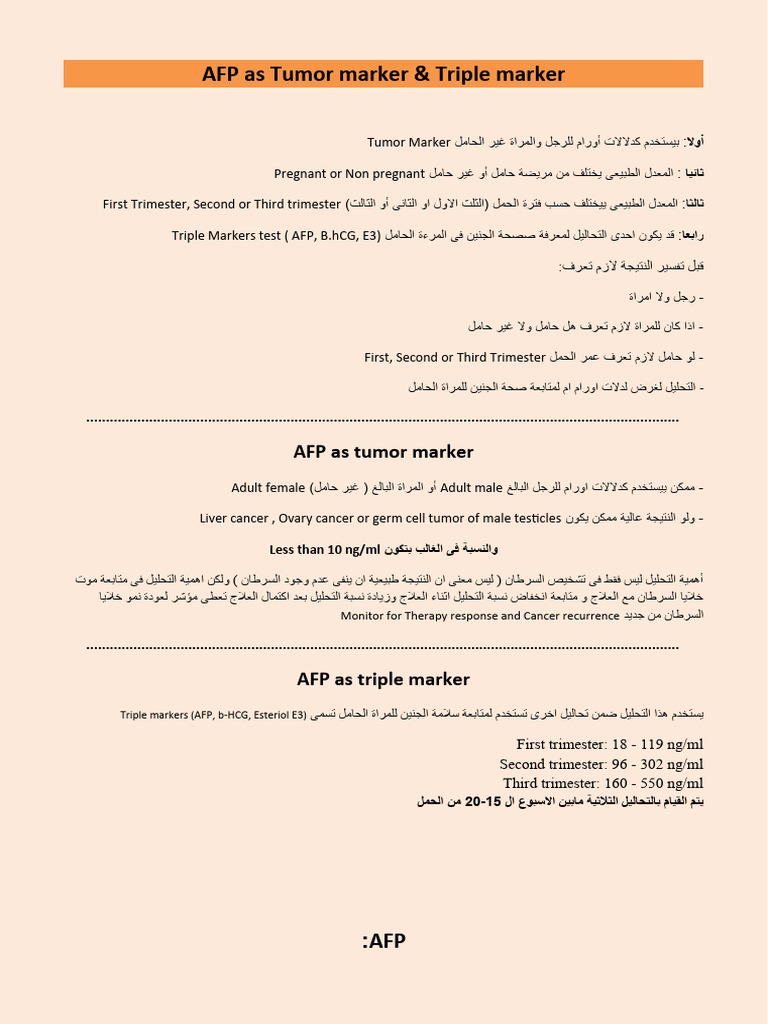 AFP As Tumor Marker & Triple Marker | PDF