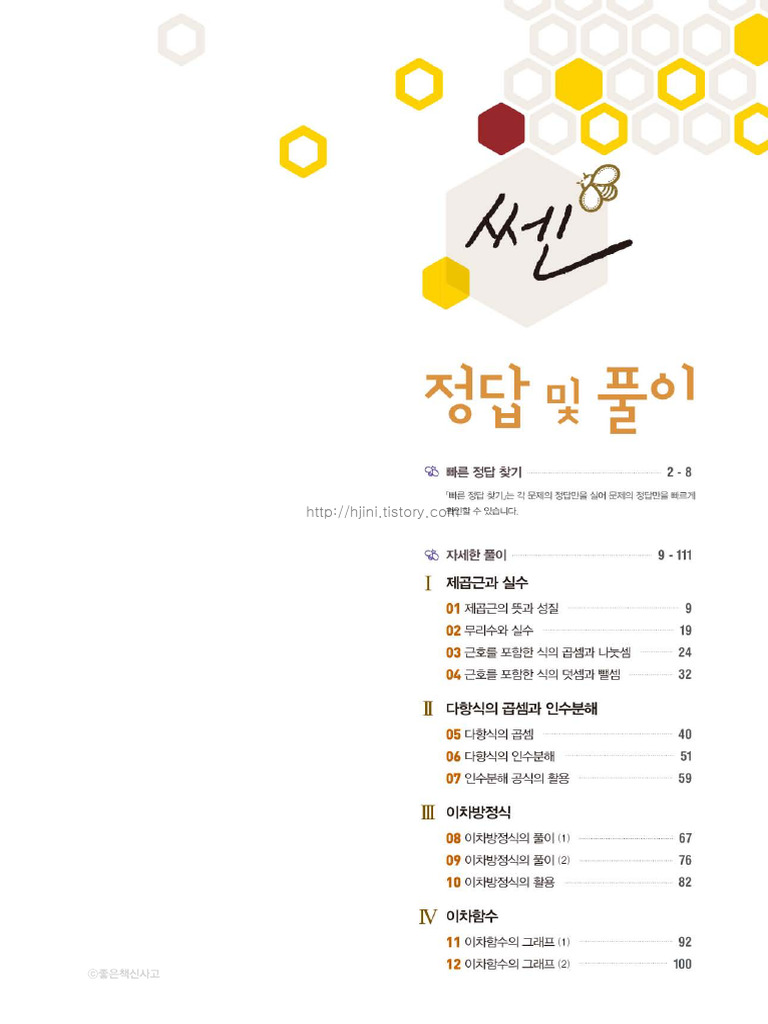 쎈 중3상 답지 (1) -1 | PDF | Law