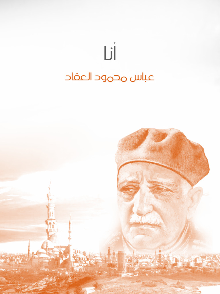 أنا | PDF