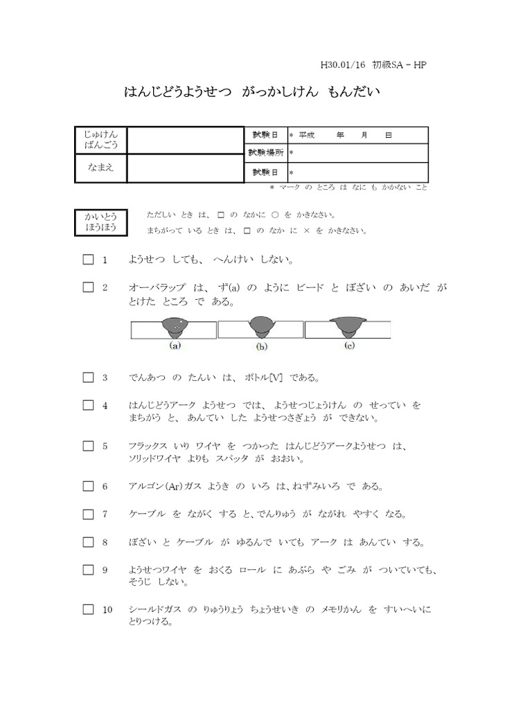 jis ステンレス 溶接 試験 学科 問題