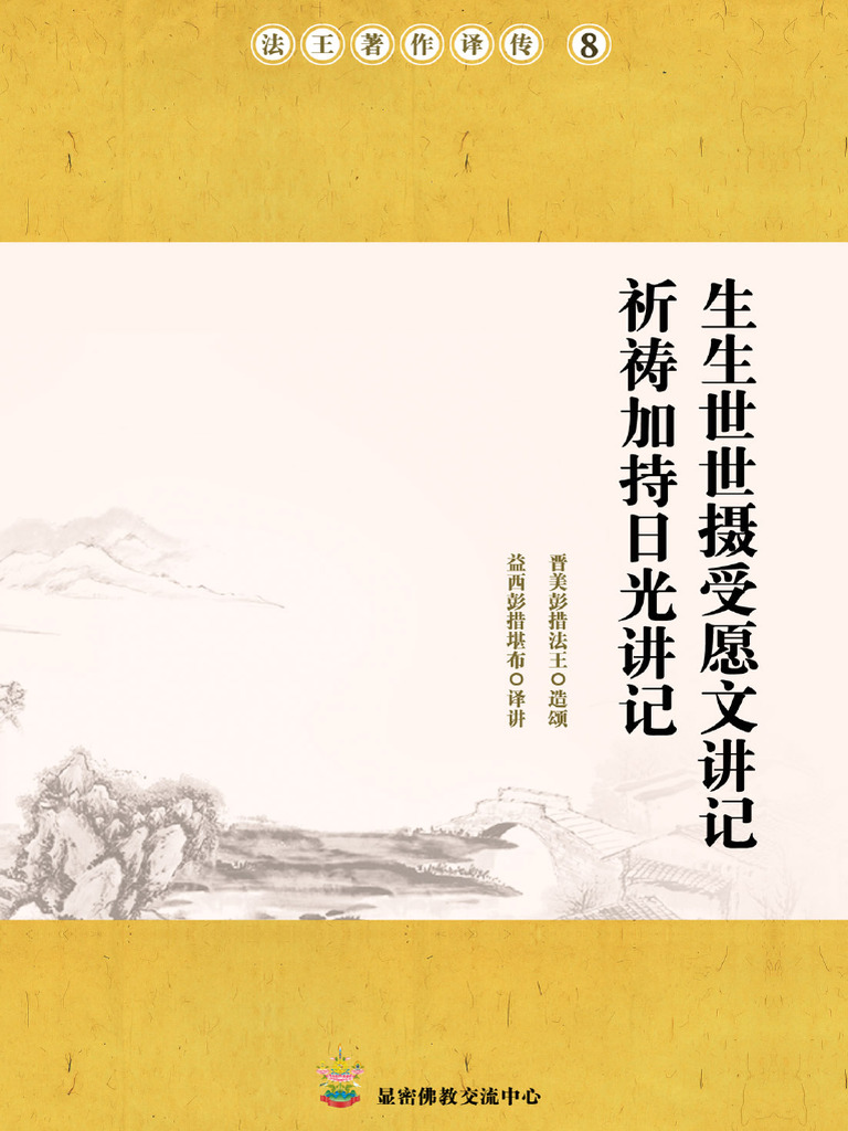 Sheng+Sheng+Shi+Shi+She+Shou+Yu+ +Zhi+Yuan+Fa+Shi | PDF