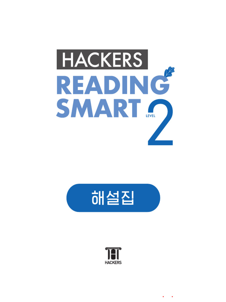해커스리딩스마트 Lv2 해설집 PDF | PDF