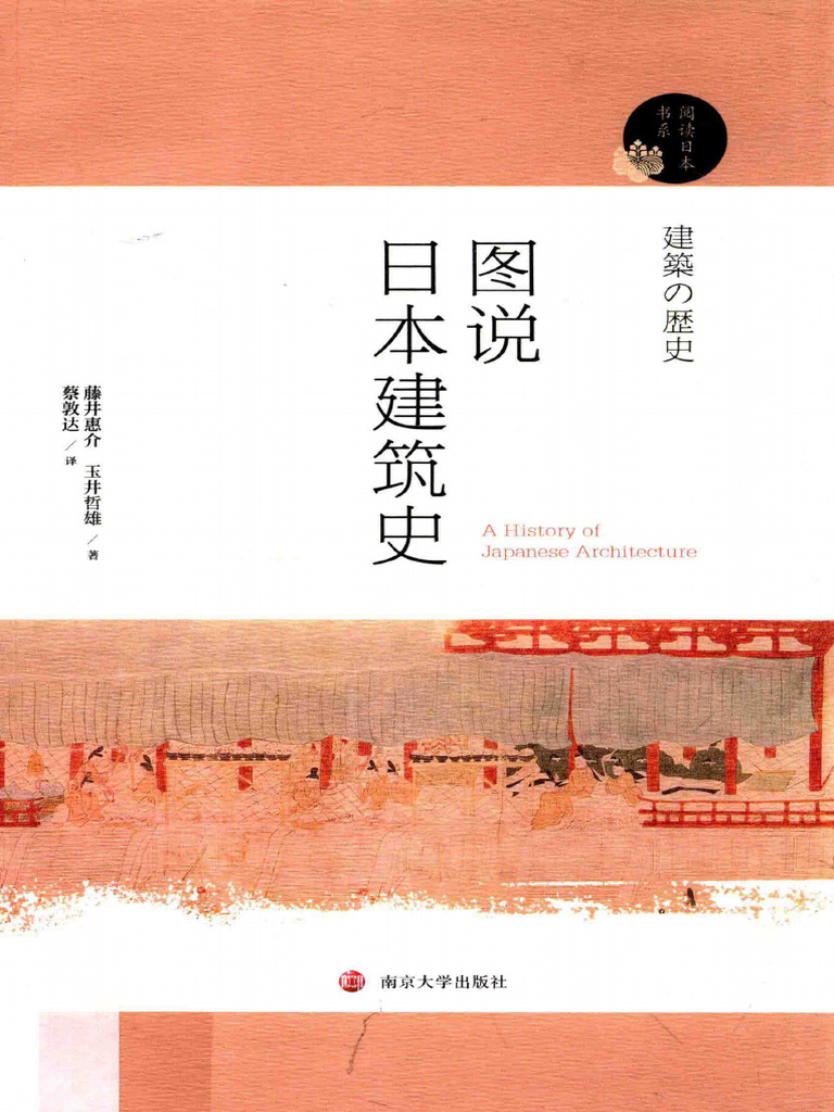 近代日本建築史 21+VDwUDjfL._UX250_SCLZZZZZZZ_.jpg