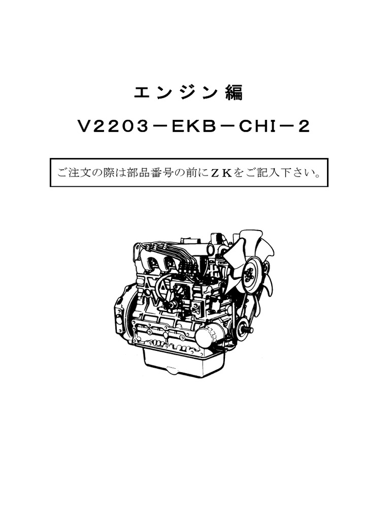 t@kページ Kubota v2203 | PDF