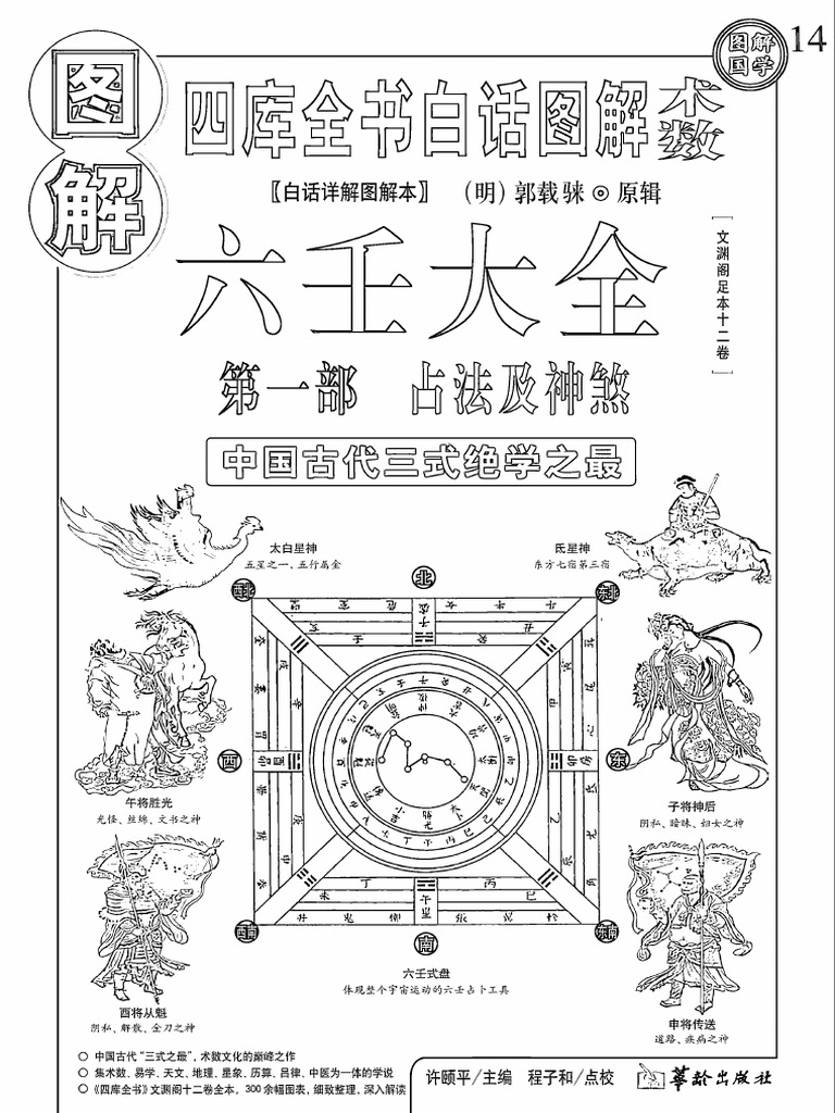 六壬大全| PDF