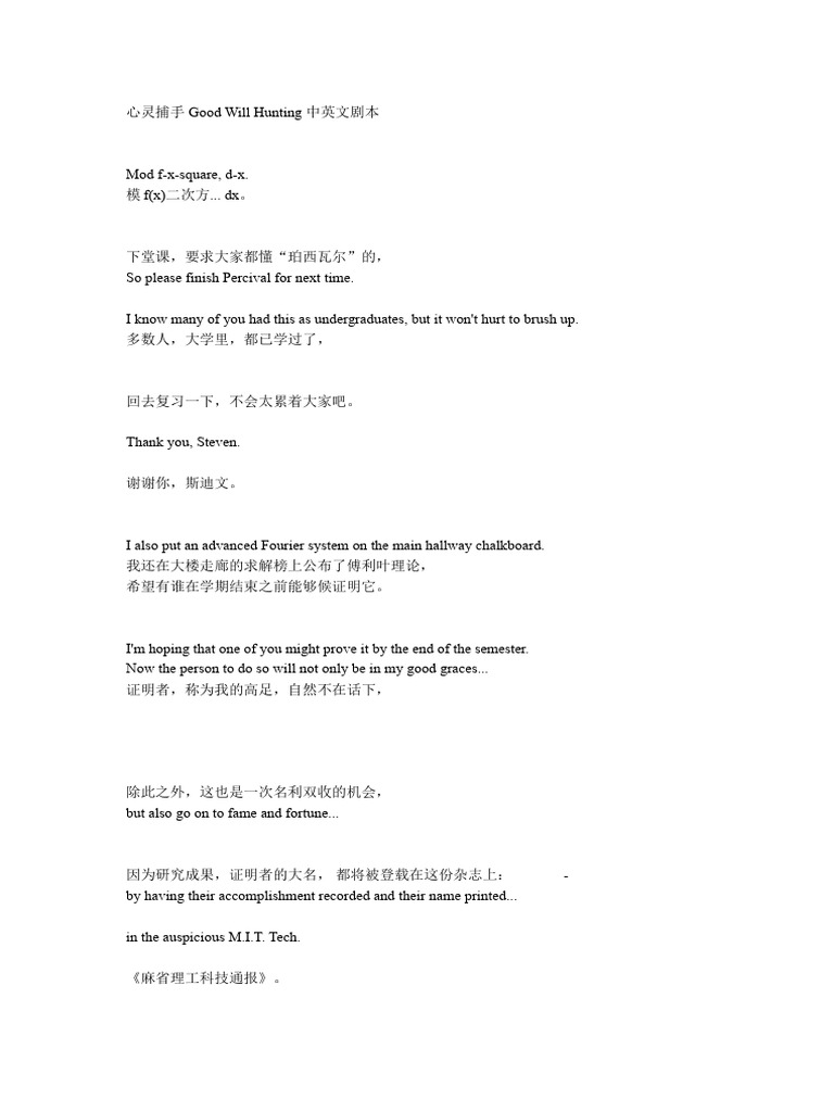 心灵捕手中英文剧本 | PDF