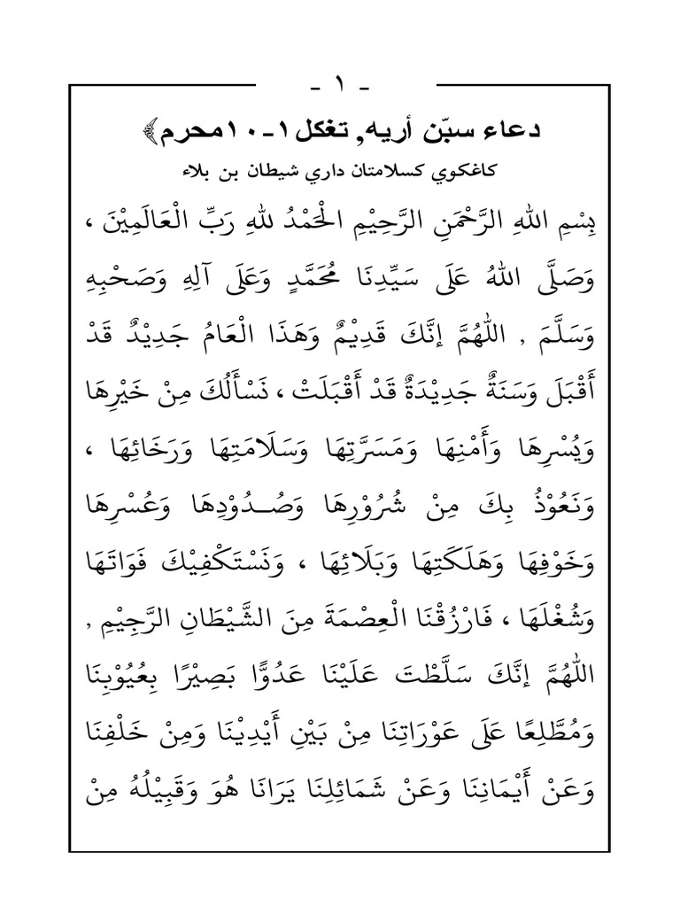 Do'a Yang Dibaca Di Bulan Muharrom | PDF