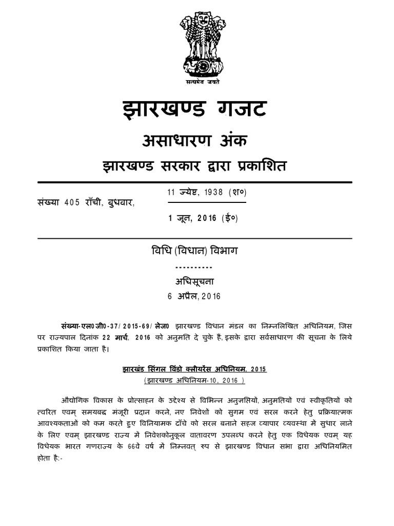 Jharkhand single window clearance act 2016 pdf