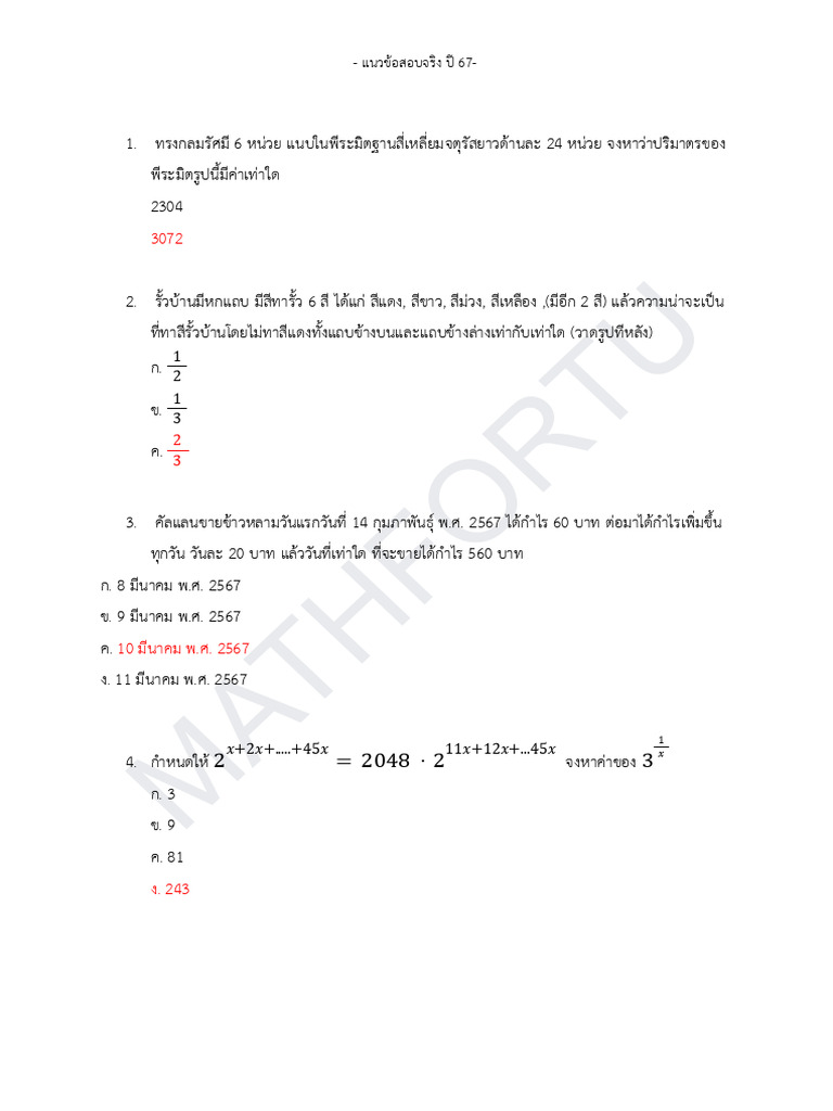 TU87 Ver. 6 | PDF