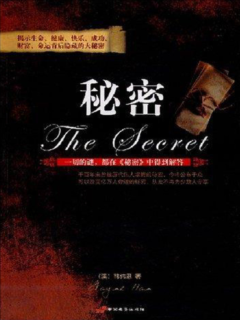 心灵励志《秘密》罗伯特·柯里尔(完美版) | PDF