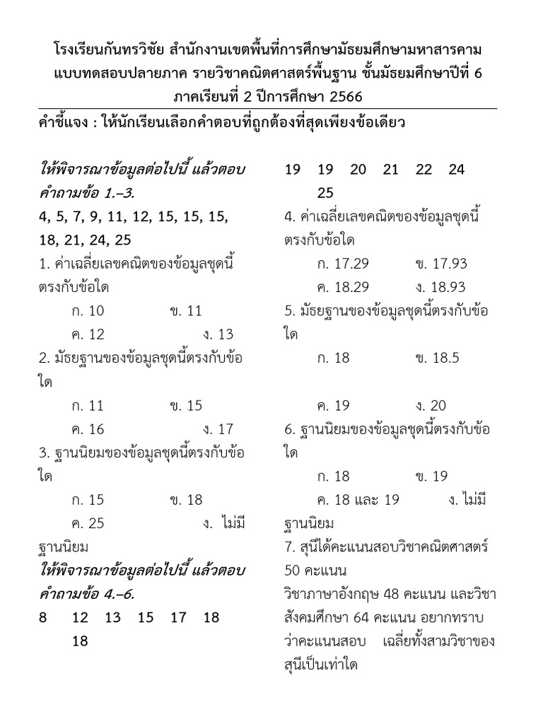 ม.6 พื้นฐาน | PDF