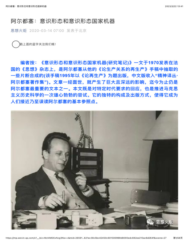 阿尔都塞：意识形态和意识形态国家机器| PDF