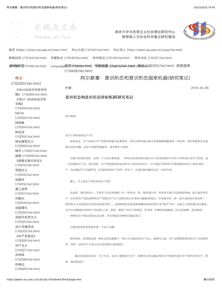 阿尔都塞：意识形态和意识形态国家机器(研究笔记） | PDF