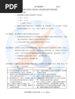職業安全衛生乙級管理員電腦考試計算題 20240919 | PDF