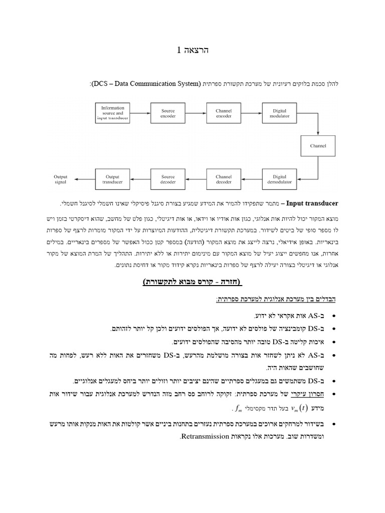 הרצאה 1ps | PDF